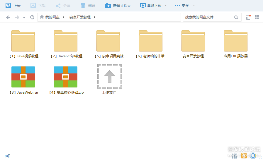 網盤資源分享 軟件破解、安卓開發及按鍵精靈教程整合