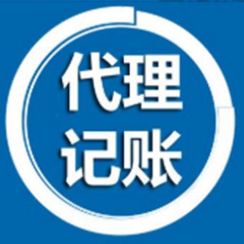 資深注冊(cè)代理記賬與信息咨詢服務(wù)渠道全解析